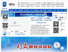 Tablet Screenshot of lm.gov.cn